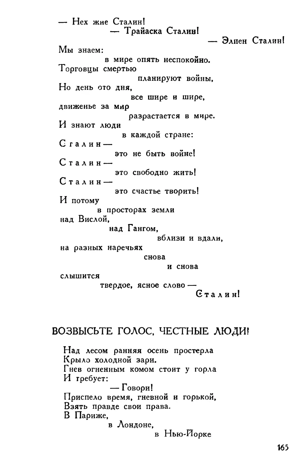 Возвысьте голос, честные люди! ГУРК 1323/51