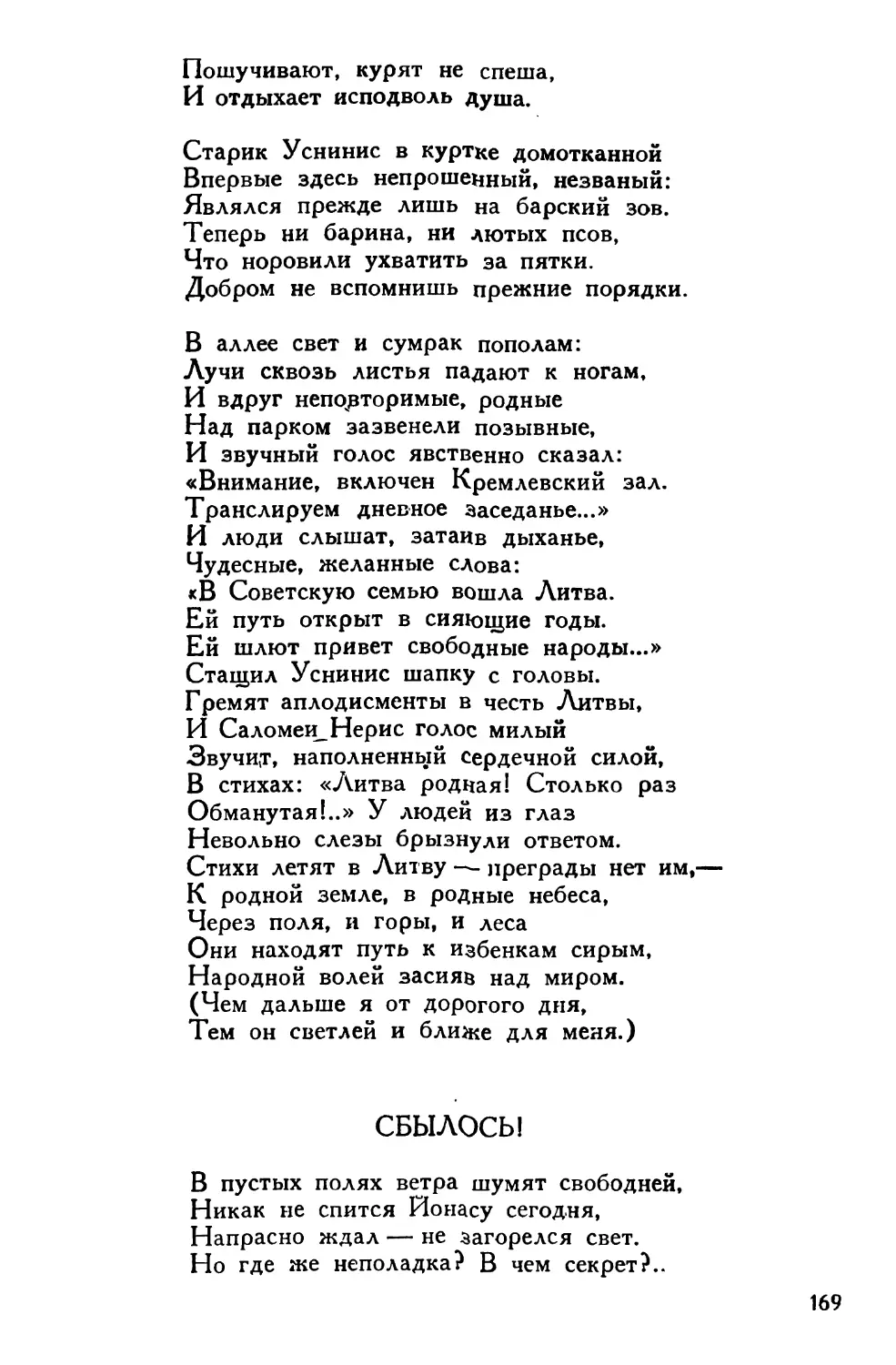 Сбылось! Перевод с литовского М. Петровых. ГУРК 1325/51