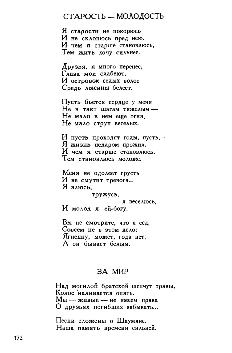 Старость — молодость. Перевод с аварского Н. Гребнева ГУРК 1327/51
За мир. Перевод с аварского Я. Козловского. ГУРК 1328/51