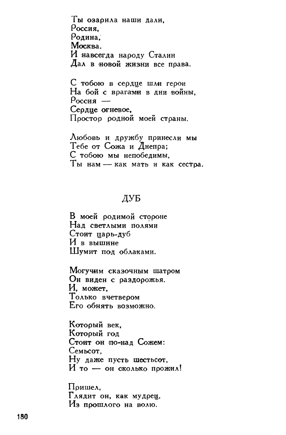 Дуб. Перевод с белорусского Д. Осина. ГУРК 1333/51