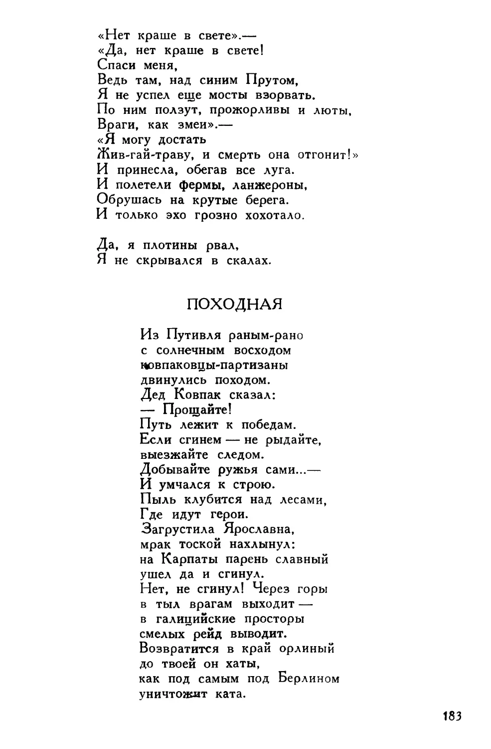 Походная. Перевод с украинского И. Авраменко. ГУРК 1335/51