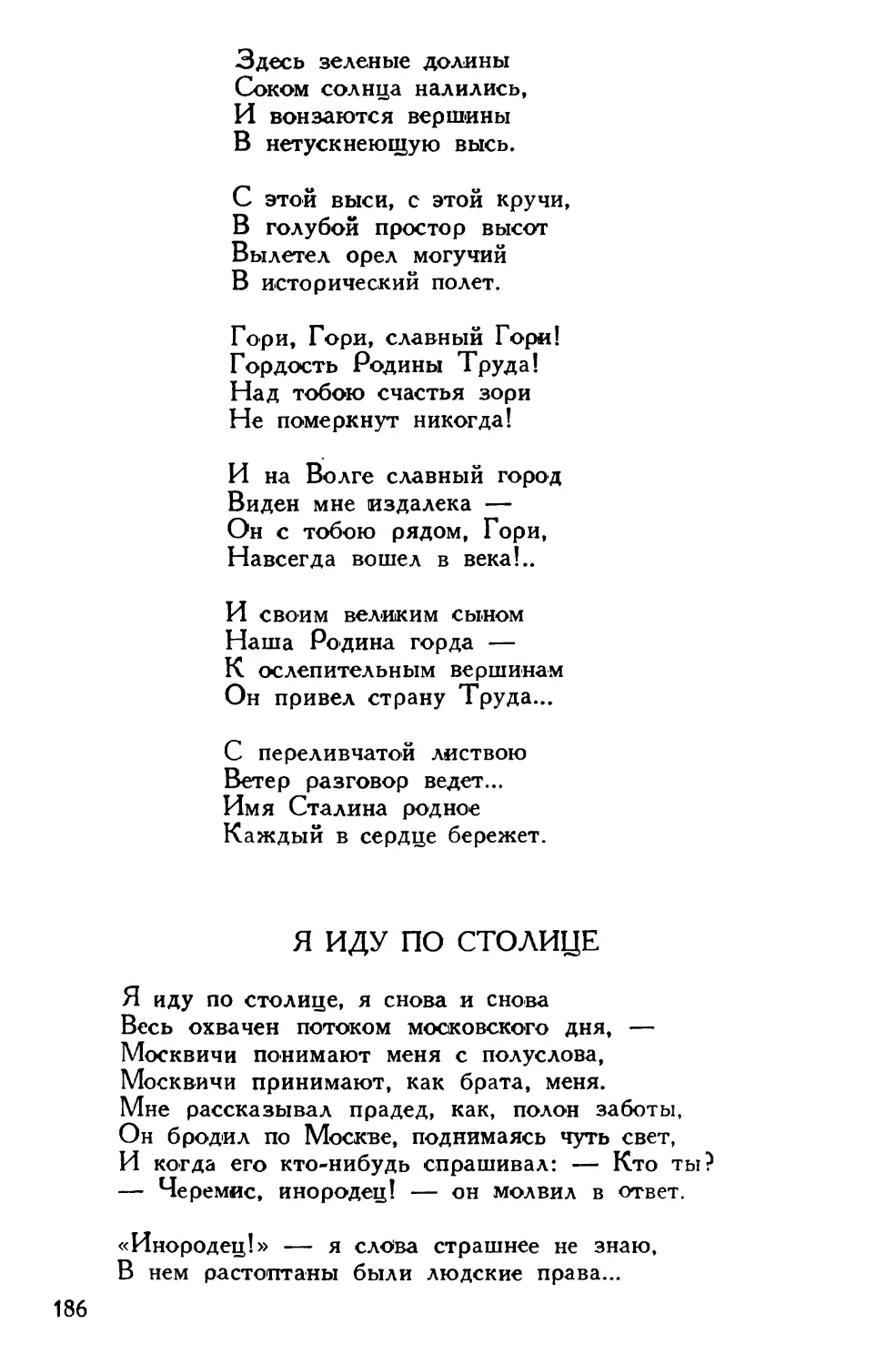 Я иду по столице. Перевод с марийского М. Матусовского. ГУРК 1338/51