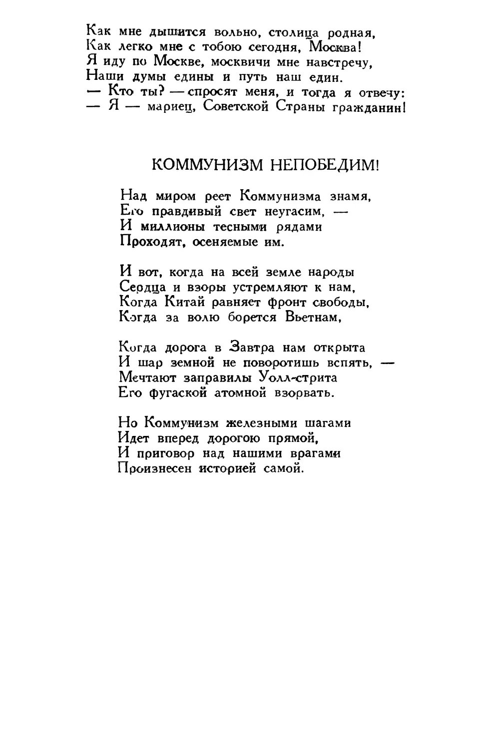 Коммунизм непобедим! Перевод с марийского M. Maтусовского. ГУРК 1339/51