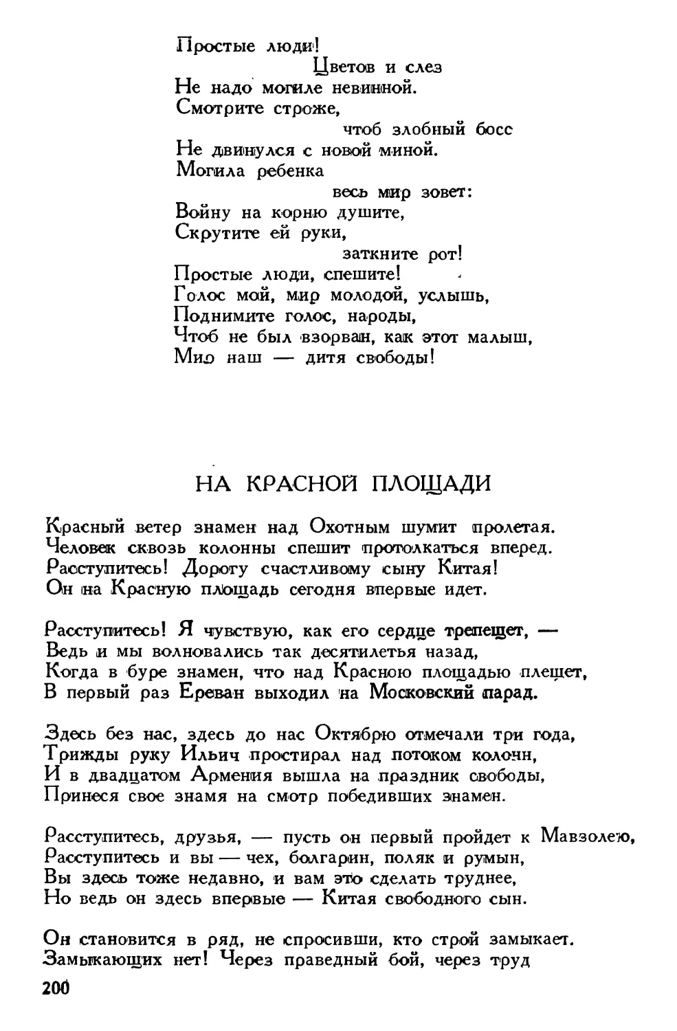 На Красной площади. Перевод с армянского М. Максимова. ГУРК 1345/51