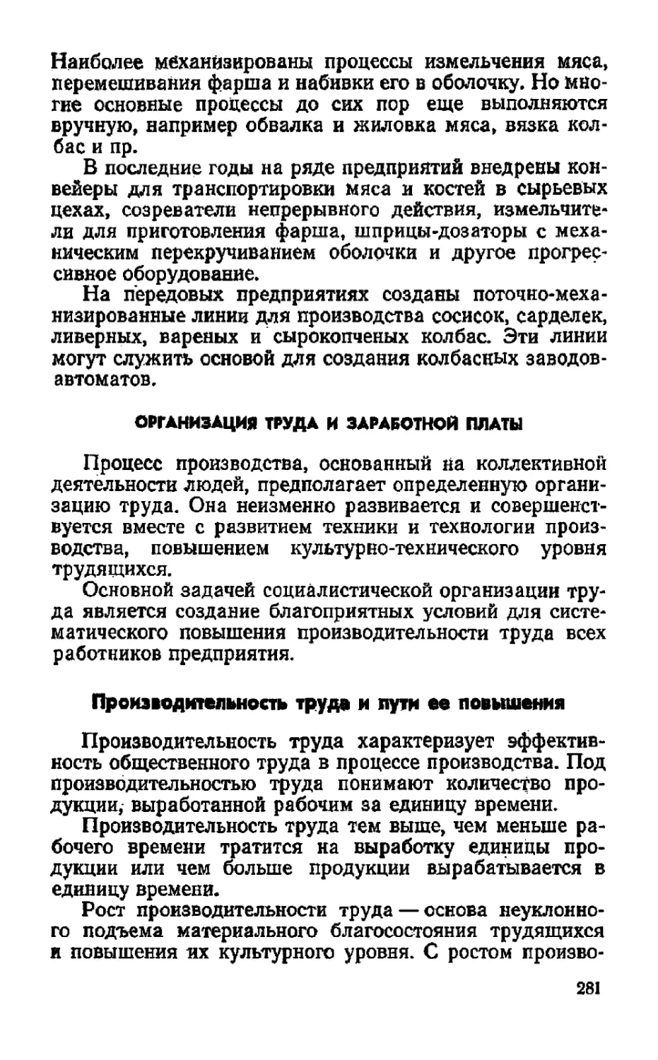 Организация труда и заработной платы