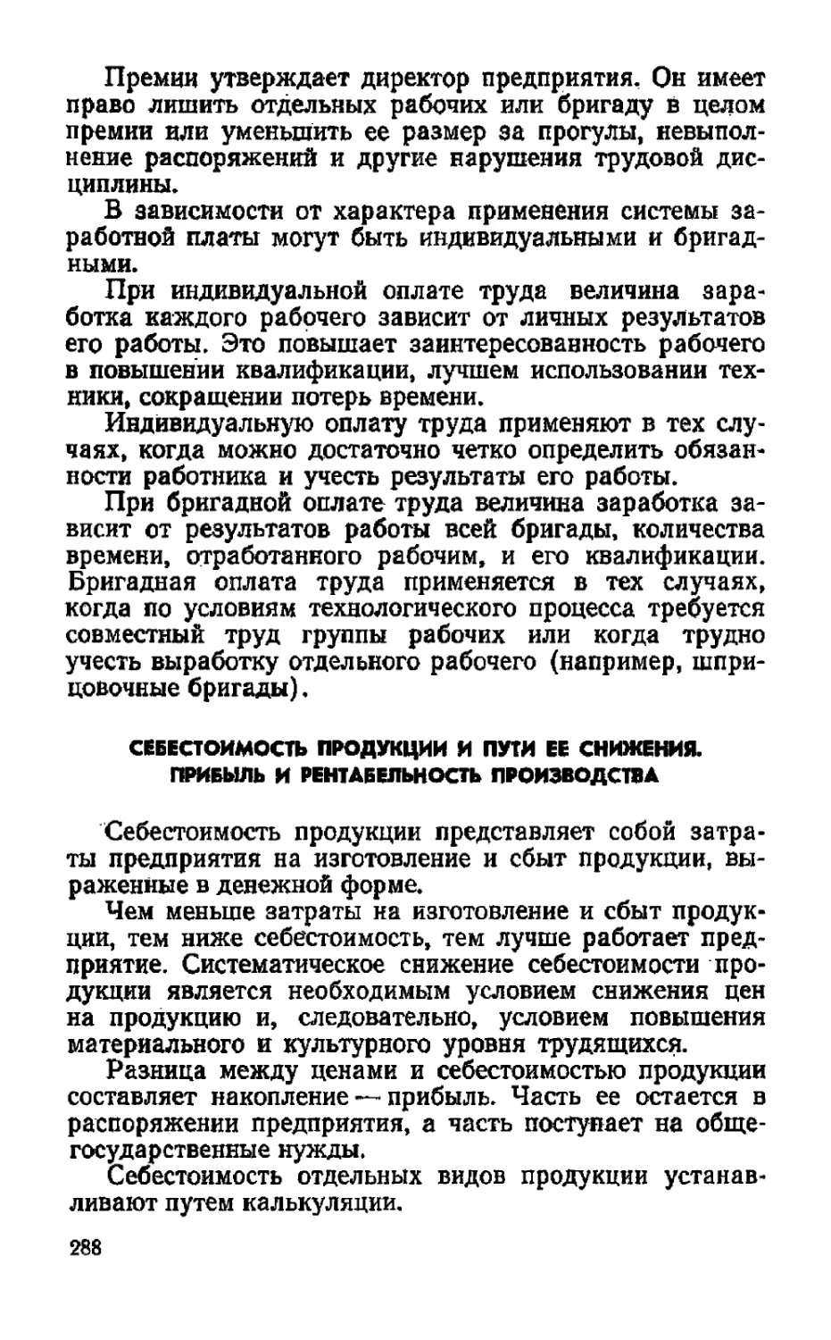 Себестоимость продукции и пути ее снижения. Прибыль и рентабельность производства