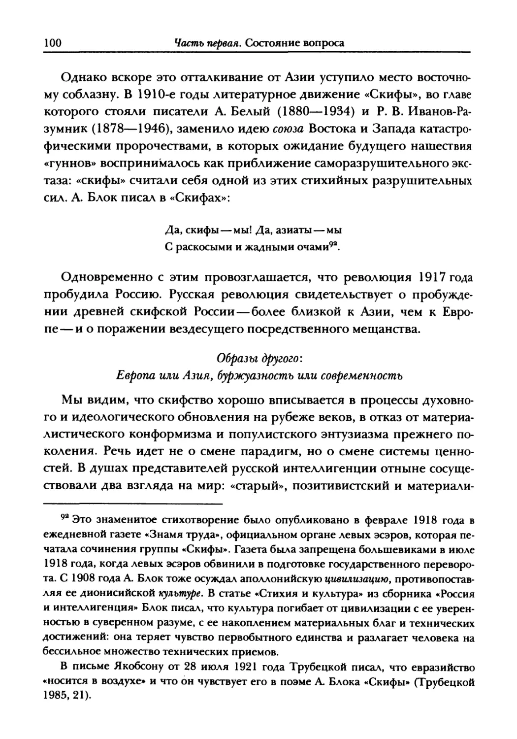 Образы другого: Европа или Азия, буржуазность или современность?