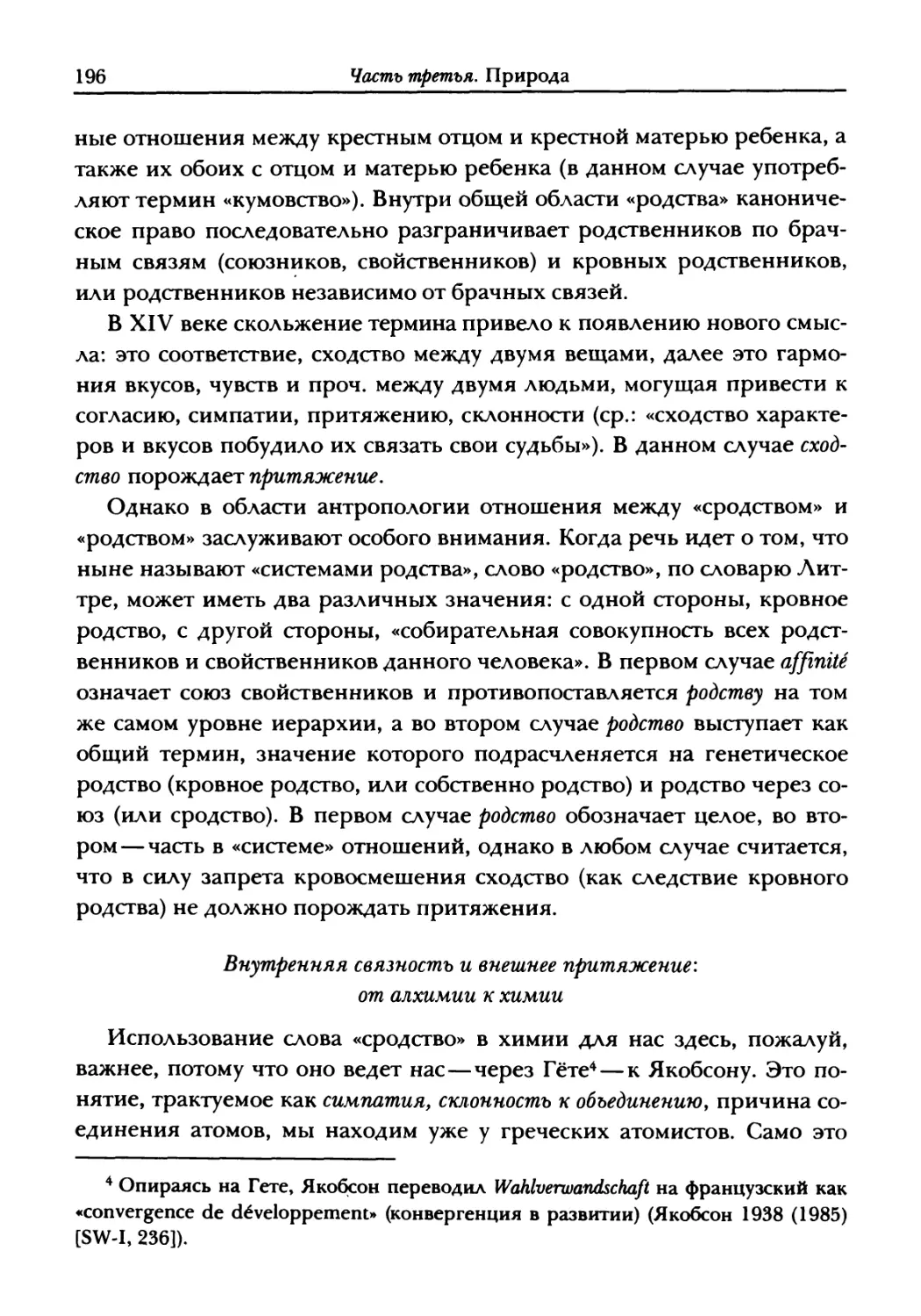 Внутренняя связность и внешнее притяжение: от алхимии к химии