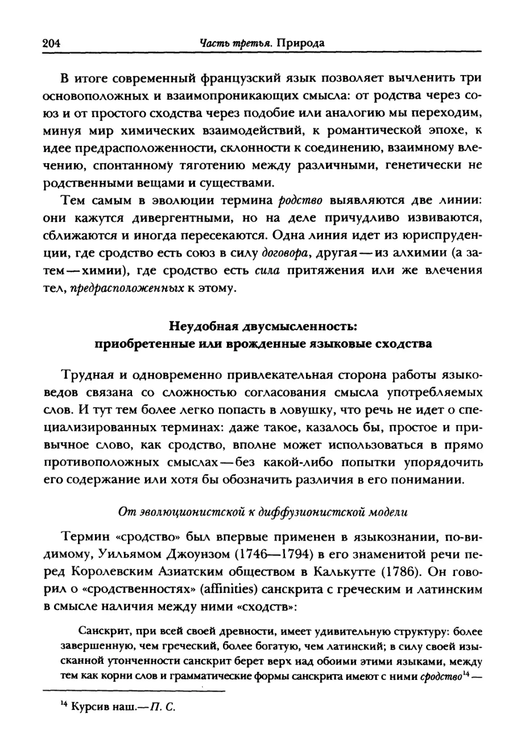 Неудобная двусмысленность: приобретенные или врожденные языковые сходства