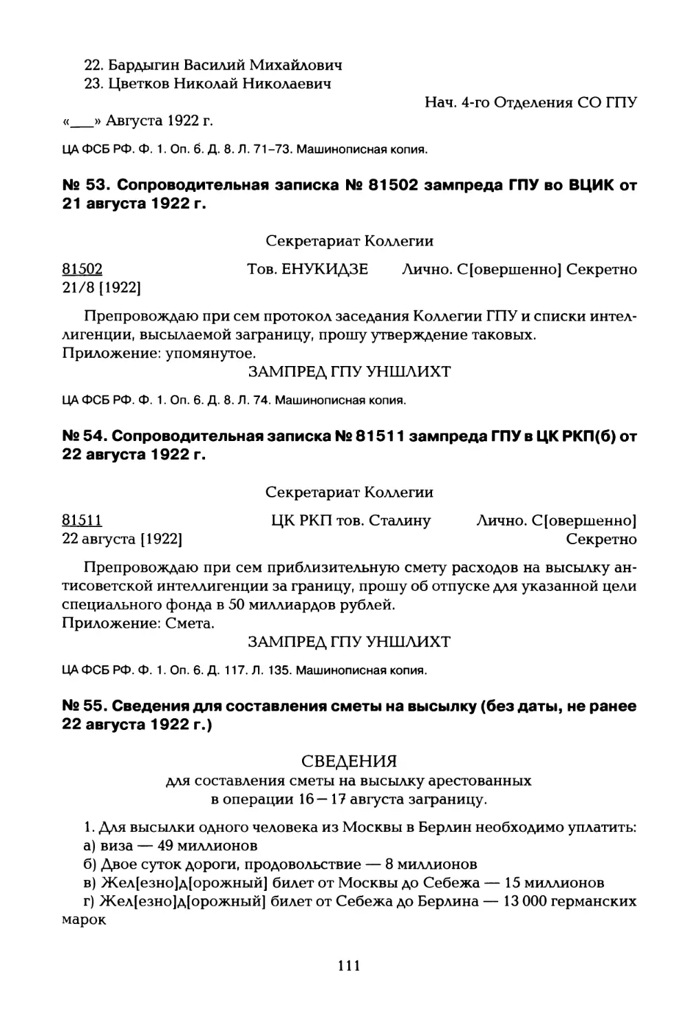 № 53. Сопроводительная записка № 81502 зампреда ГПУ во ВЦИК от 21 августа 1922 г