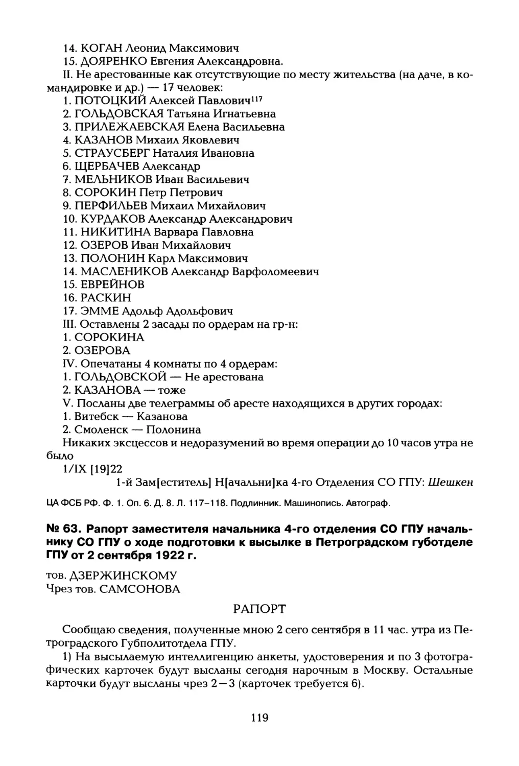 № 63. Рапорт заместителя начальника 4-го отделения СО ГПУ начальнику СО ГПУ о ходе подготовки к высылке в Петроградском губотделе ГПУ от 2 сентября 1922 г