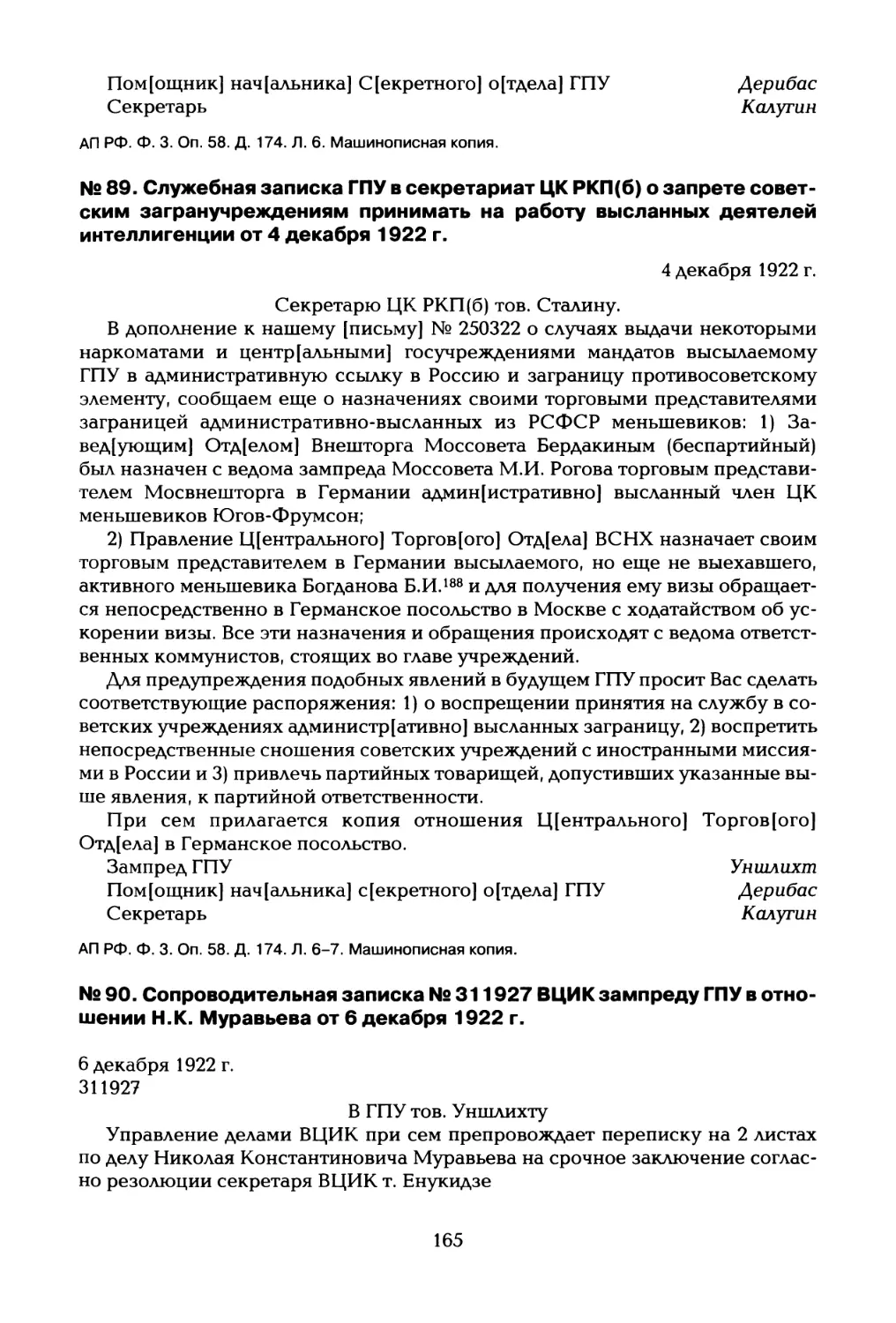 № 90. Сопроводительная записка № 311927 ВЦИК зампреду ГПУ в отношении Н.К. Муравьева от 6 декабря 1922 г