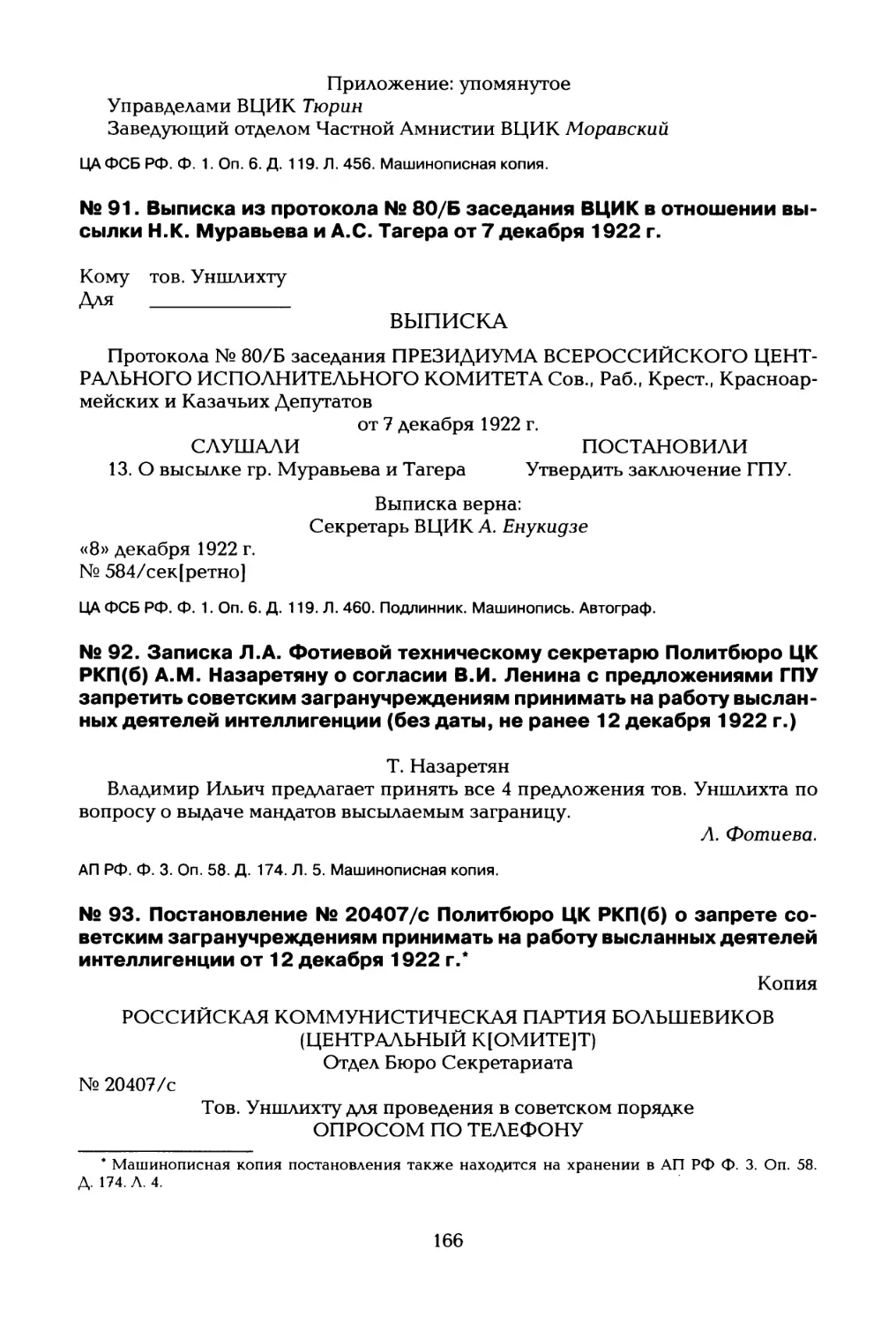 № 91. Выписка из протокола № 80/Б заседания ВЦИК в отношении высылки Н.К. Муравьева и А.С. Тагера от 7 декабря 1922 г