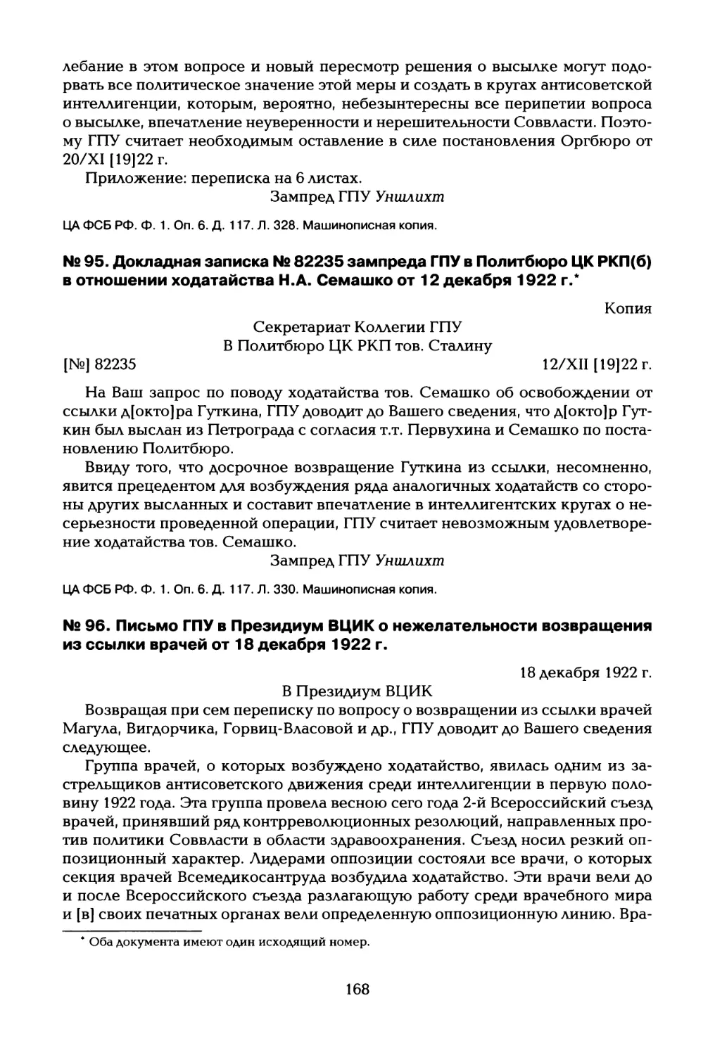 № 96. Письмо ГПУ в Президиум ВЦИК о нежелательности возвращения из ссылки врачей от 18 декабря 1922 г