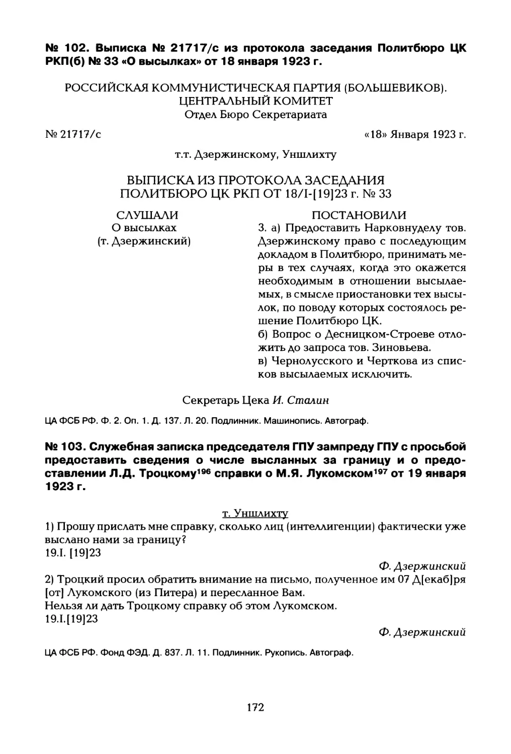 № 103. Служебная записка председателя ГПУ зампреду ГПУ с просьбой предоставить сведения о числе высланных за границу и о предоставлении Я.Д. Троцкому196 справки о М.Я. Лукомском197 от 19 января 1923 г