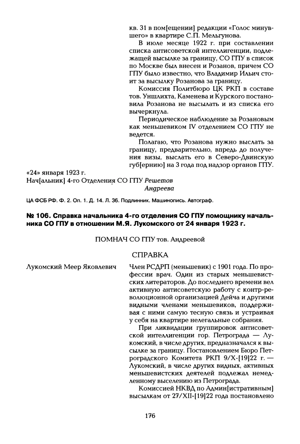 № 106. Справка начальника 4-го отделения СО ГПУ помощнику начальника СО ГПУ в отношении М.Я. Яукомского от 24 января 1923 г