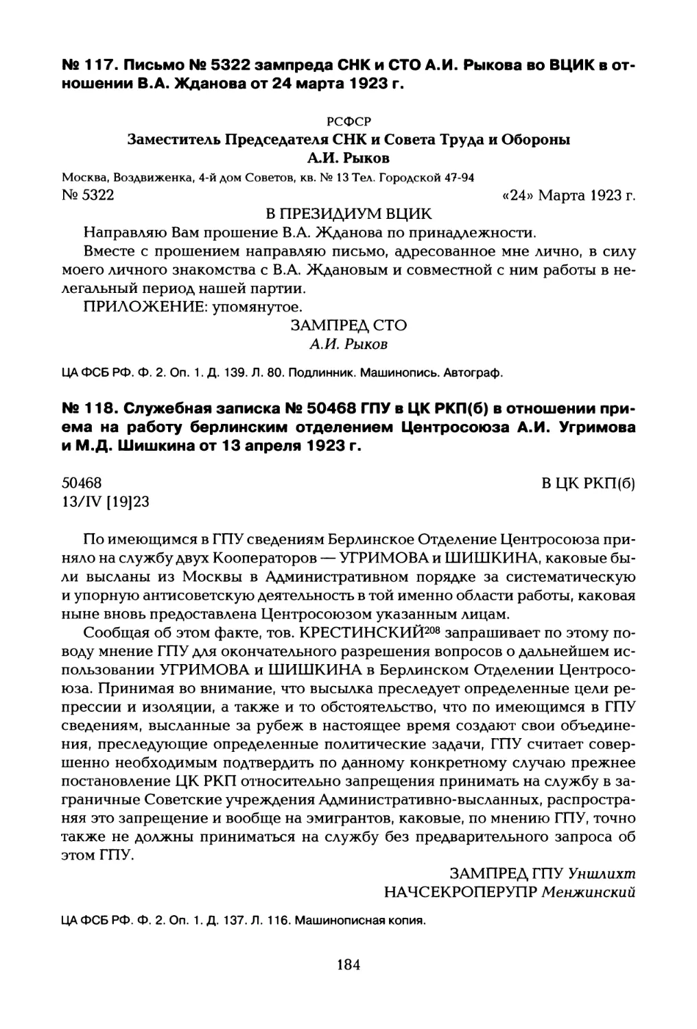 № 117. Письмо № 5322 зампреда СНК и СТО А.И. Рыкова во ВЦИК в отношении В.А. Жданова от 24 марта 1923 г