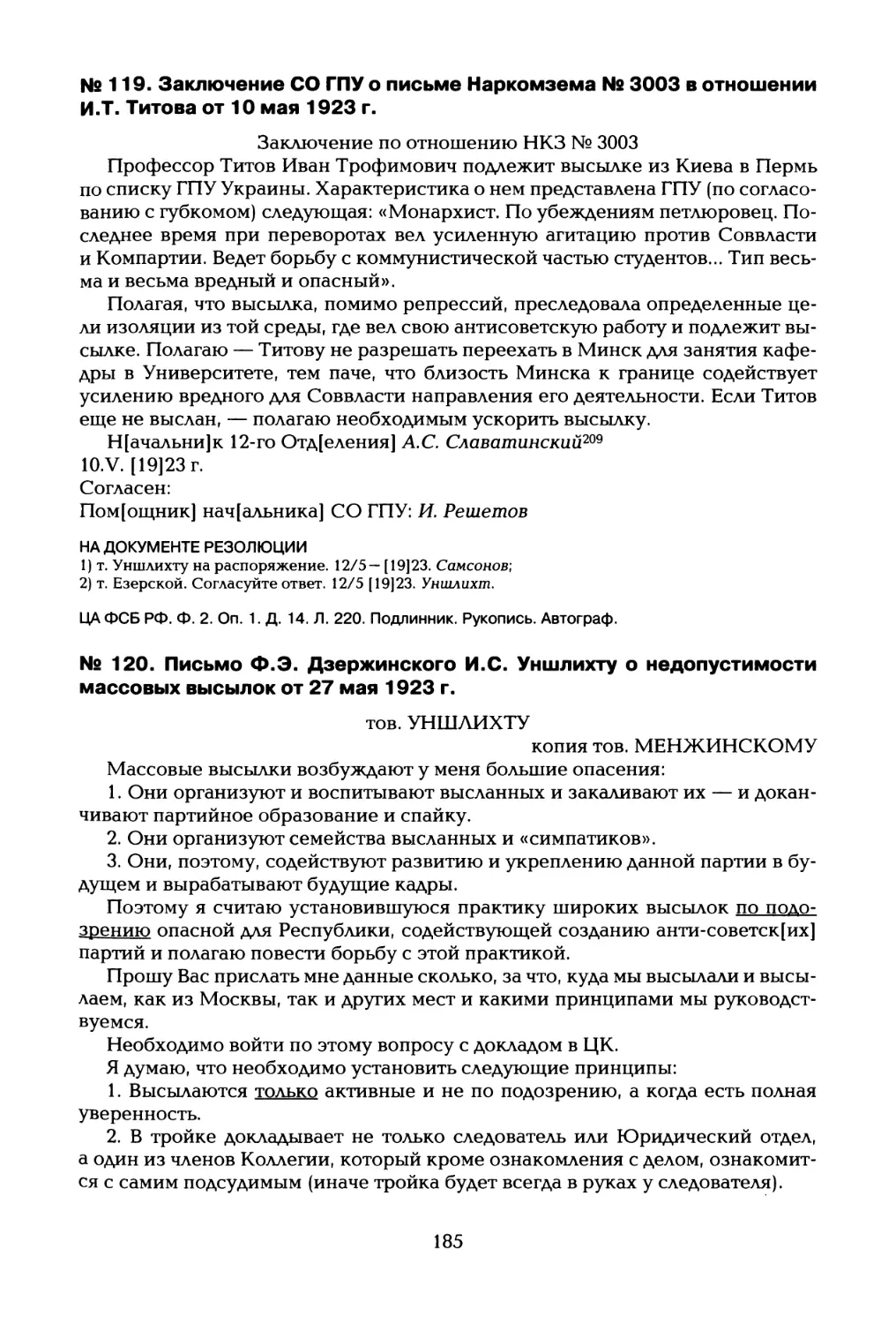 № 119. Заключение СО ГПУ о письме Наркомзема № 3003 в отношении И.Т. Титова от 10 мая 1923 г
№ 120. Письмо Ф.Э. Дзержинского И.С. Уншлихту о недопустимости массовых высылок от 27 мая 1923 г