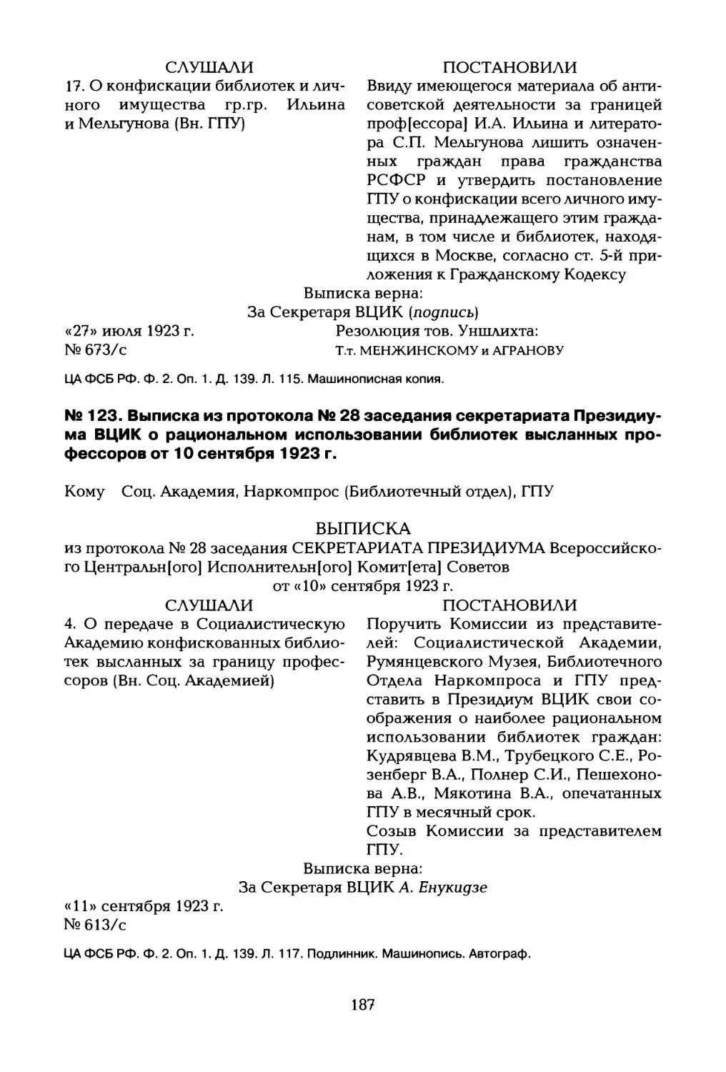 № 123. Выписка из протокола № 28 заседания секретариата Президиума ВЦИК о рациональном использовании библиотек высланных профессоров от 10 сентября 1923 г