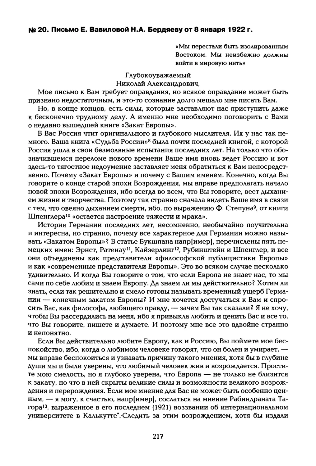 № 20. Письмо Е. Вавиловой Н.А. Бердяеву от 8 января 1922 г