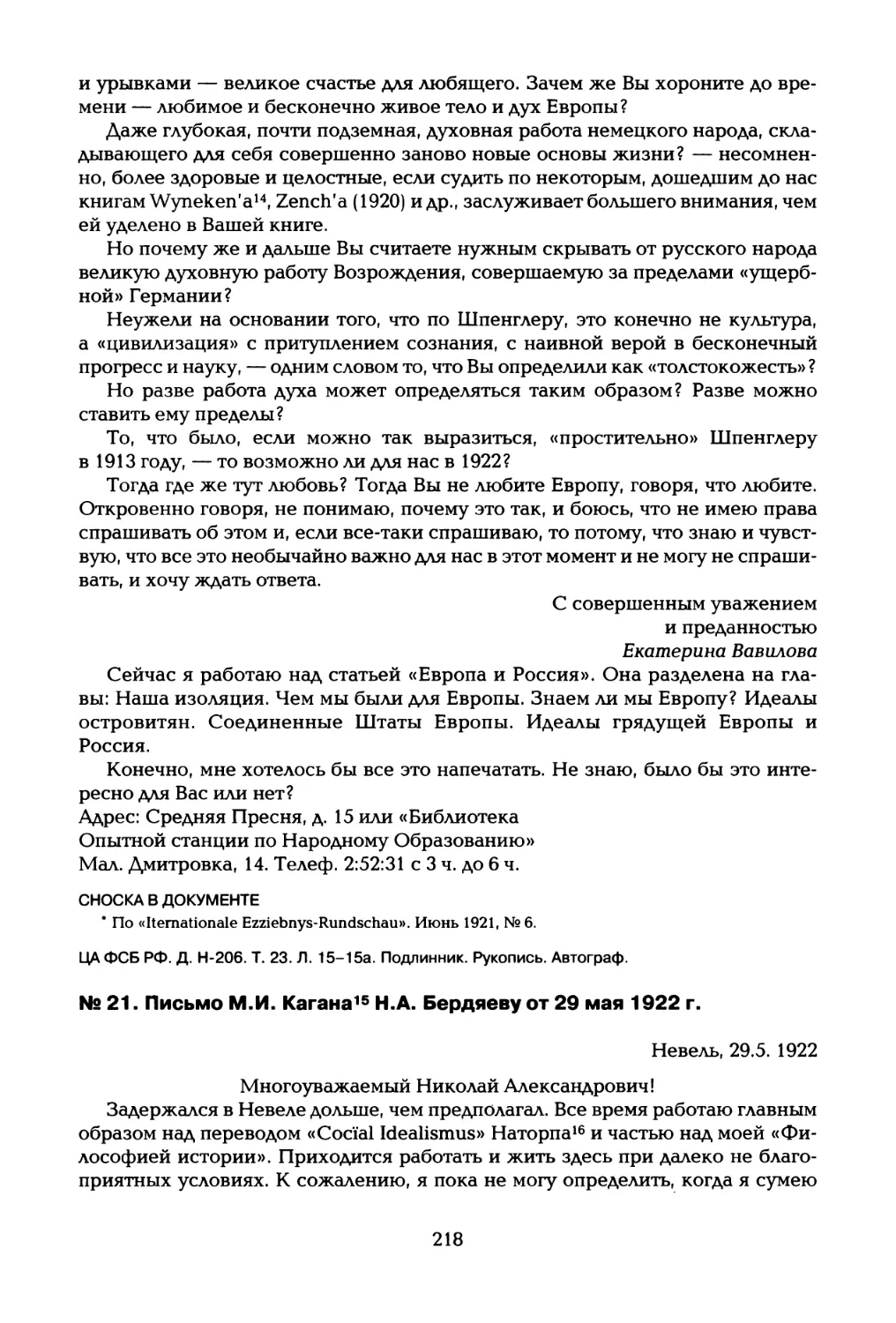 № 21. Письмо М.И. Кагана15 Н.А. Бердяеву от 29 мая 1922 г