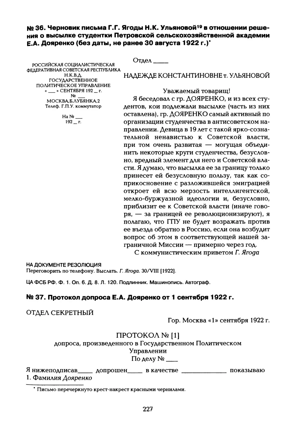 № 37. Протокол допроса Е.А. Дояренко от 1 сентября 1922 г