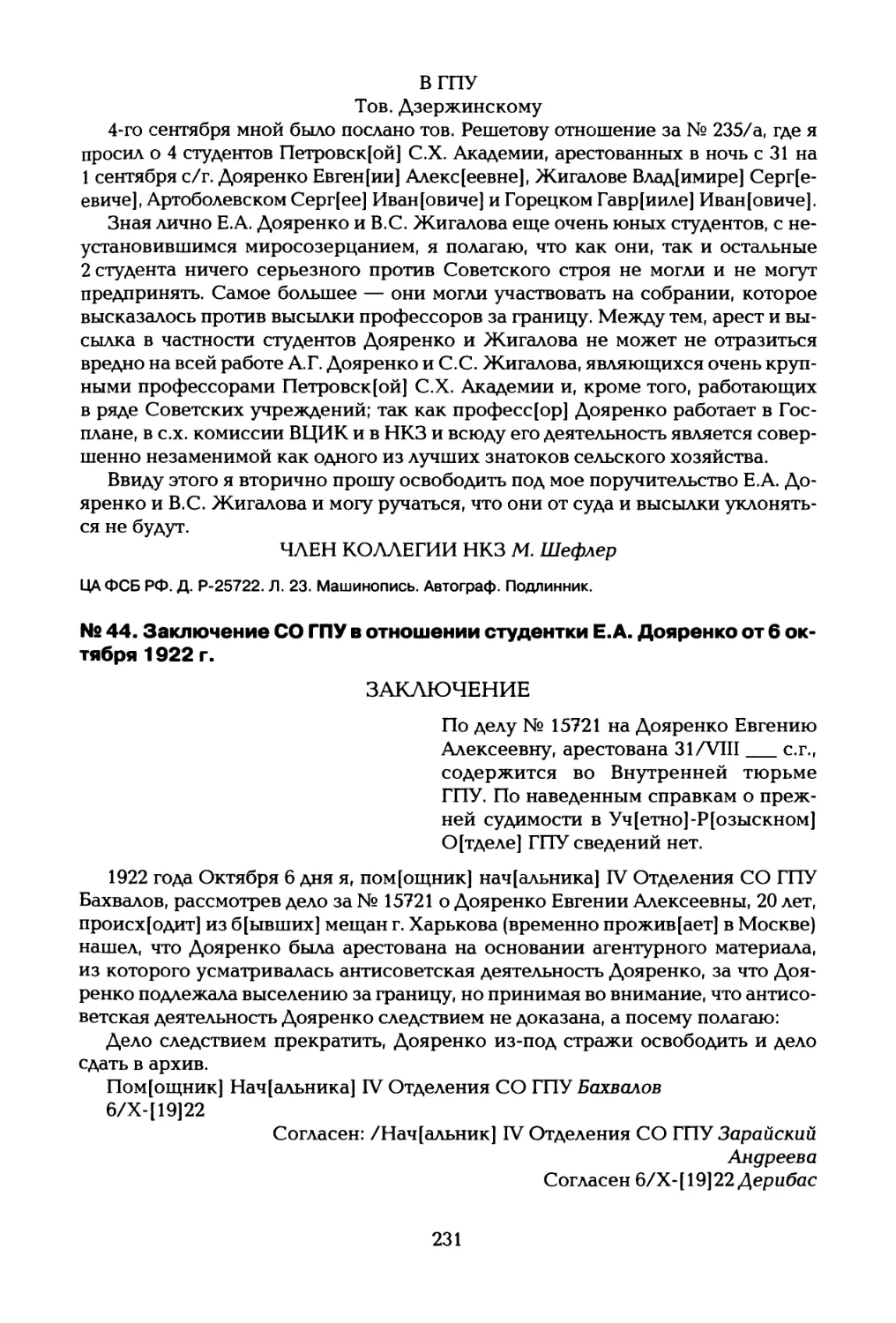 № 44. Заключение СО ГПУ в отношении студентки Е.А. Дояренко от 6 октября 1922 г