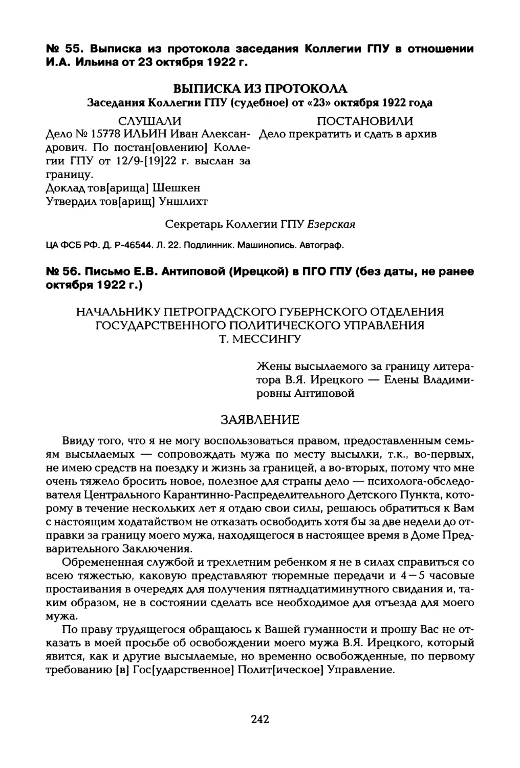 № 55. Выписка из протокола заседания Коллегии ГПУ в отношении И.А. Ильина от 23 октября 1922 г