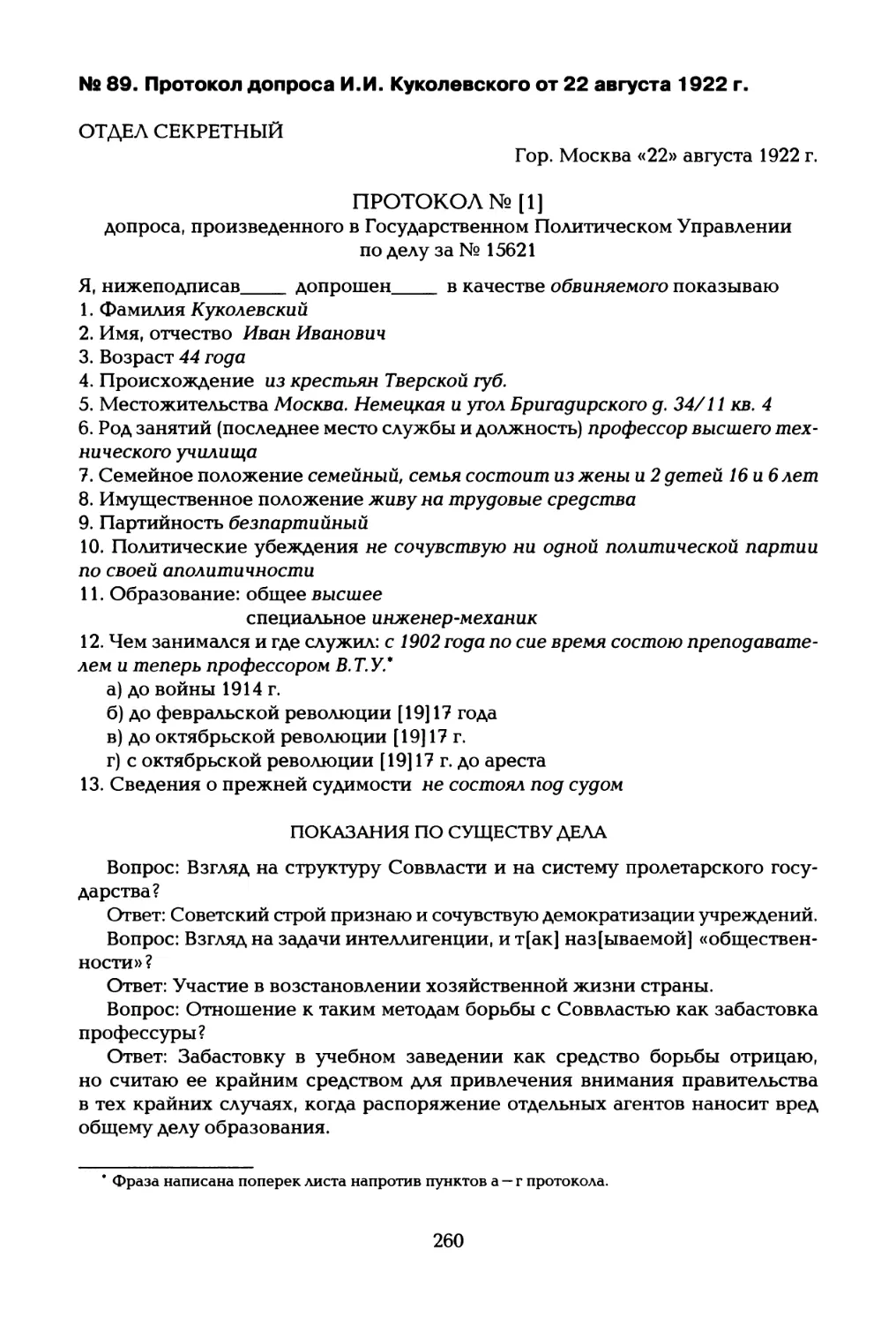 № 89. Протокол допроса И.И. Куколевского от 22 августа 1922 г