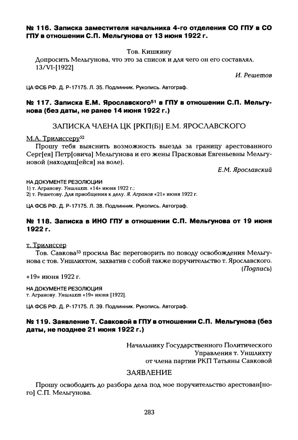 Ns 116. Записка заместителя начальника 4-го отделения СО ГПУ в СО ГПУ в отношении С.П. Мельгунова от 13 июня 1922 г
№ 118. Записка в ИНО ГПУ в отношении С.П. Мельгунова от 19 июня 1922 г