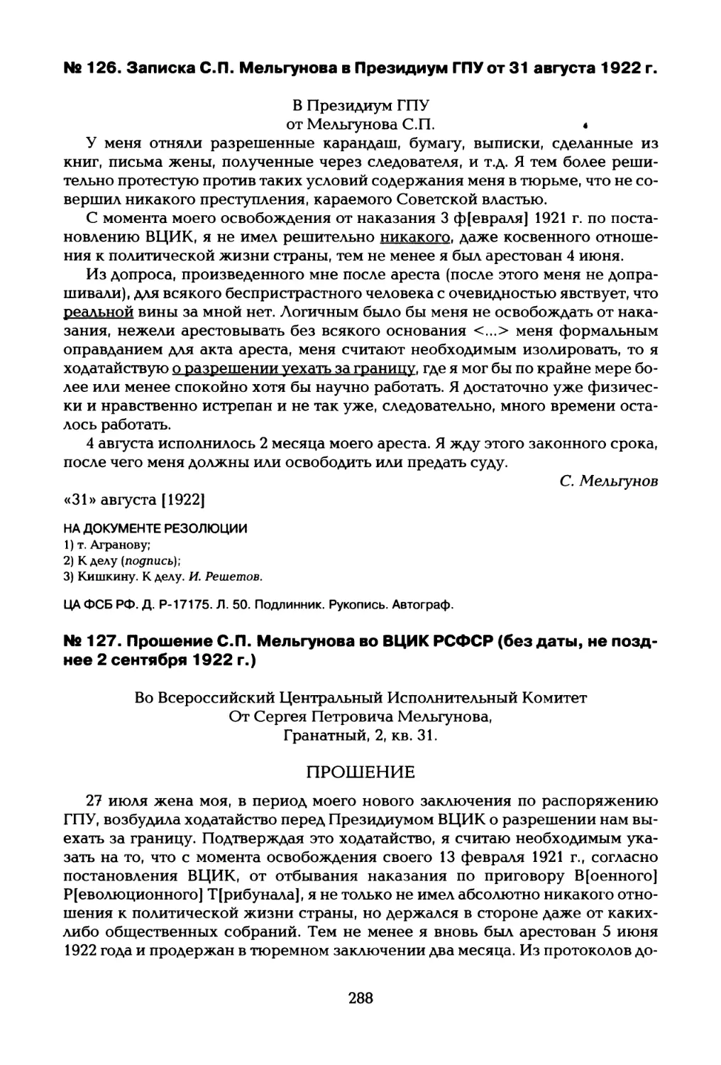 № 126. Записка С.П. Мельгунова в Президиум ГПУ от 31 августа 1922 г