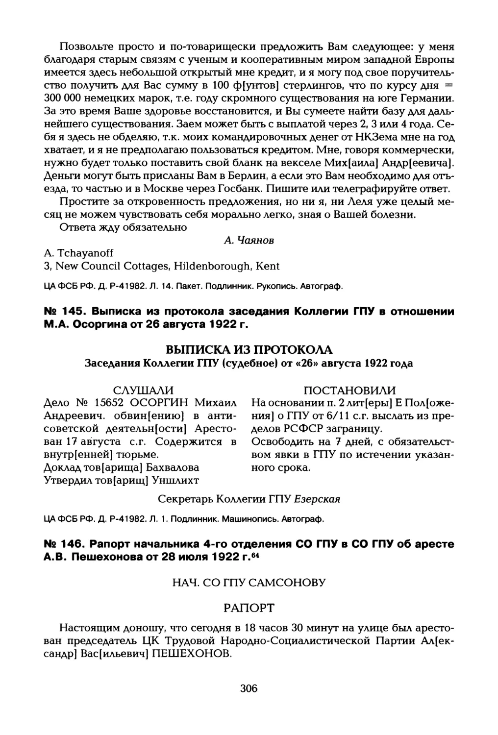 № 145. Выписка из протокола заседания Коллегии ГПУ в отношении М.А. Осоргина от 26 августа 1922 г
№ 146. Рапорт начальника 4-го отделения СО ГПУ в СО ГПУ об аресте А.В. Пешехонова от 28 июля 1922 г