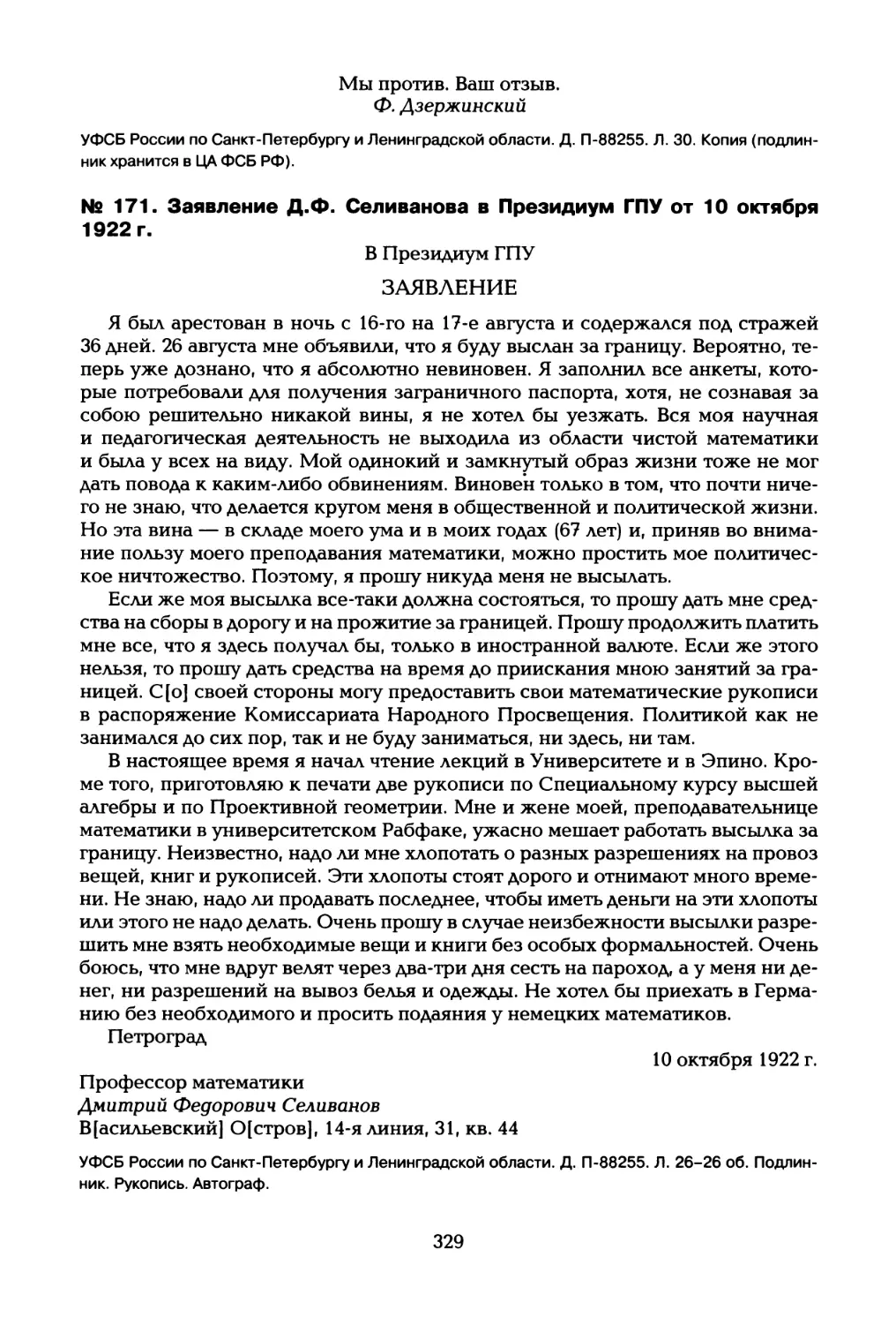 № 171. Заявление Д.Ф. Селиванова в Президиум ГПУ от 10 октября 1922 г