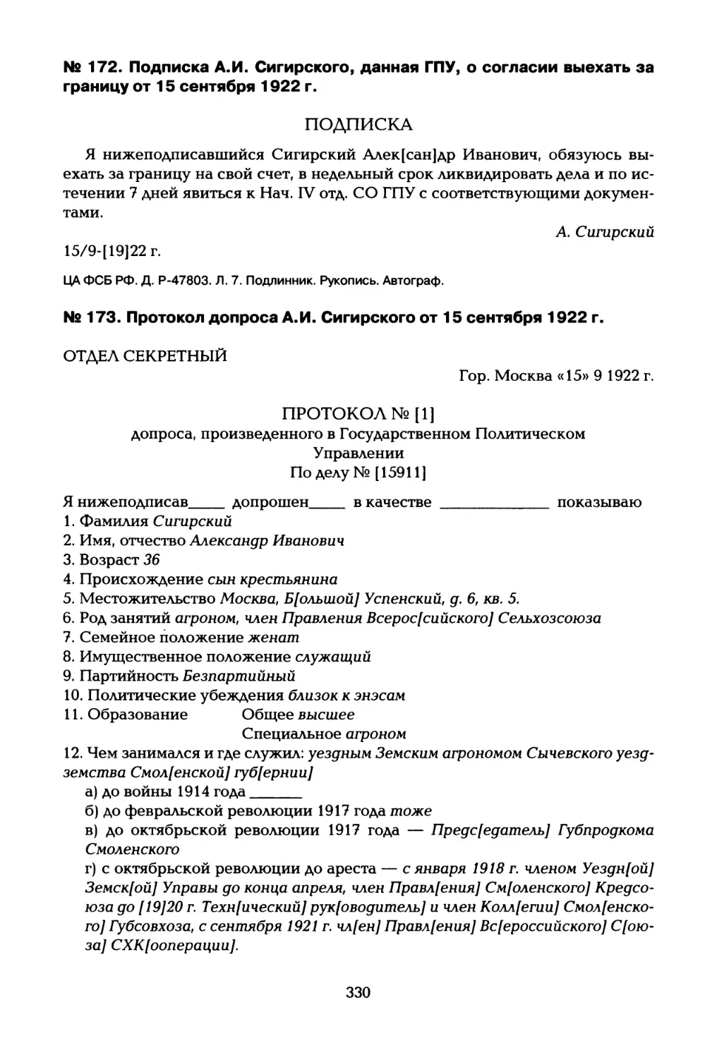 № 172. Подписка А.И. Си гире ко го, данная ГПУ, о согласии выехать за границу от 15 сентября 1922 г
№ 173. Протокол допроса А.И. Сигирского от 15 сентября 1922 г