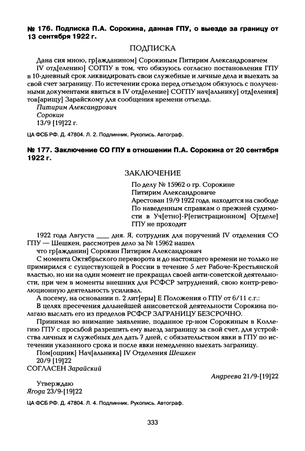 № 176. Подписка П.А. Сорокина, данная ГПУ, о выезде за границу от 13 сентября 1922 г
№ 177. Заключение СО ГПУ в отношении П.А. Сорокина от 20 сентября 1922 г