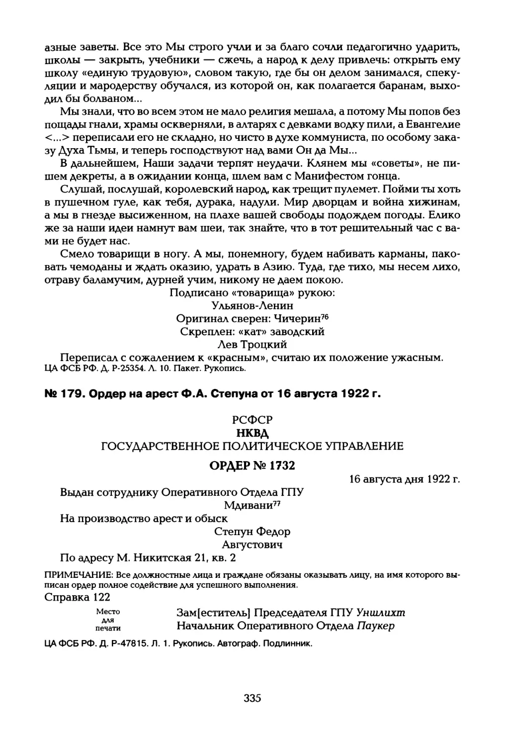 № 179. Ордер на арест Ф.А. Степуна от 16 августа 1922 г