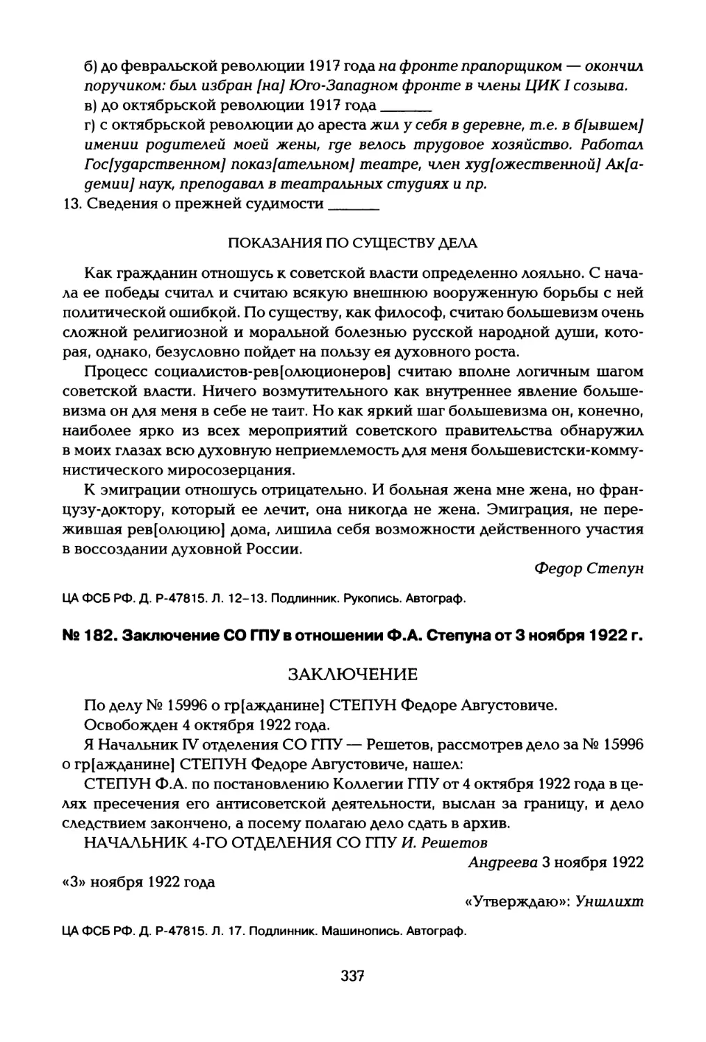 № 182. Заключение СО ГПУ в отношении Ф.А. Степуна от 3 ноября 1922 г