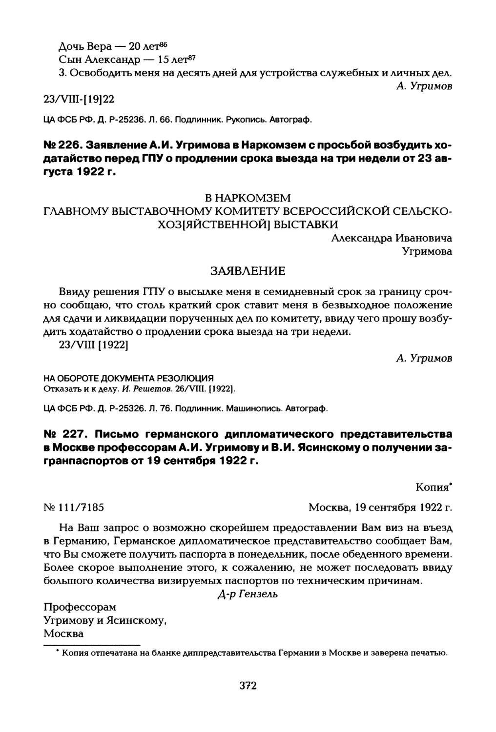 № 226. Заявление А.И. Угримова в Наркомзем с просьбой возбудить ходатайство перед ГПУ о продлении срока выезда на три недели от 23 августа 1922 г
№ 227. Письмо германского дипломатического представительства в Москве профессорам А.И. Угримову и В.И. Ясинскому о получении загранпаспортов от 19 сентября 1922 г