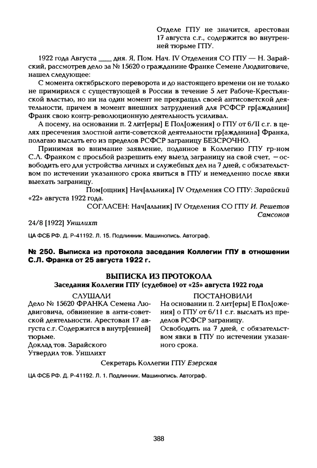 № 250. Выписка из протокола заседания Коллегии ГПУ в отношении С.Я. Франка от 25 августа 1922 г