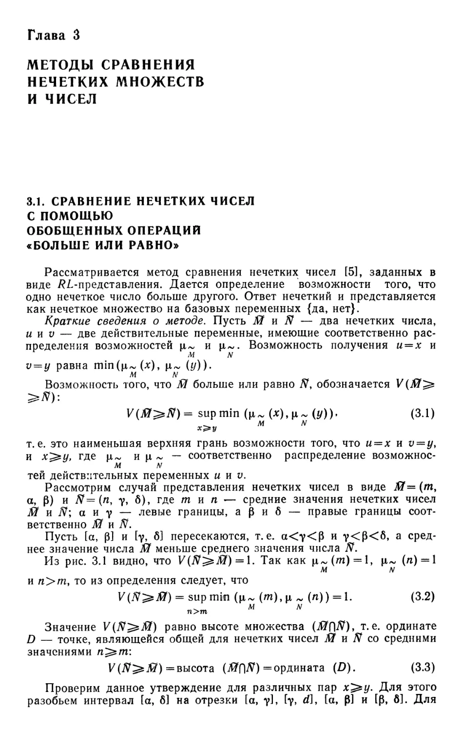 Глава 3. Методы сравнения нечетких множеств и чисел