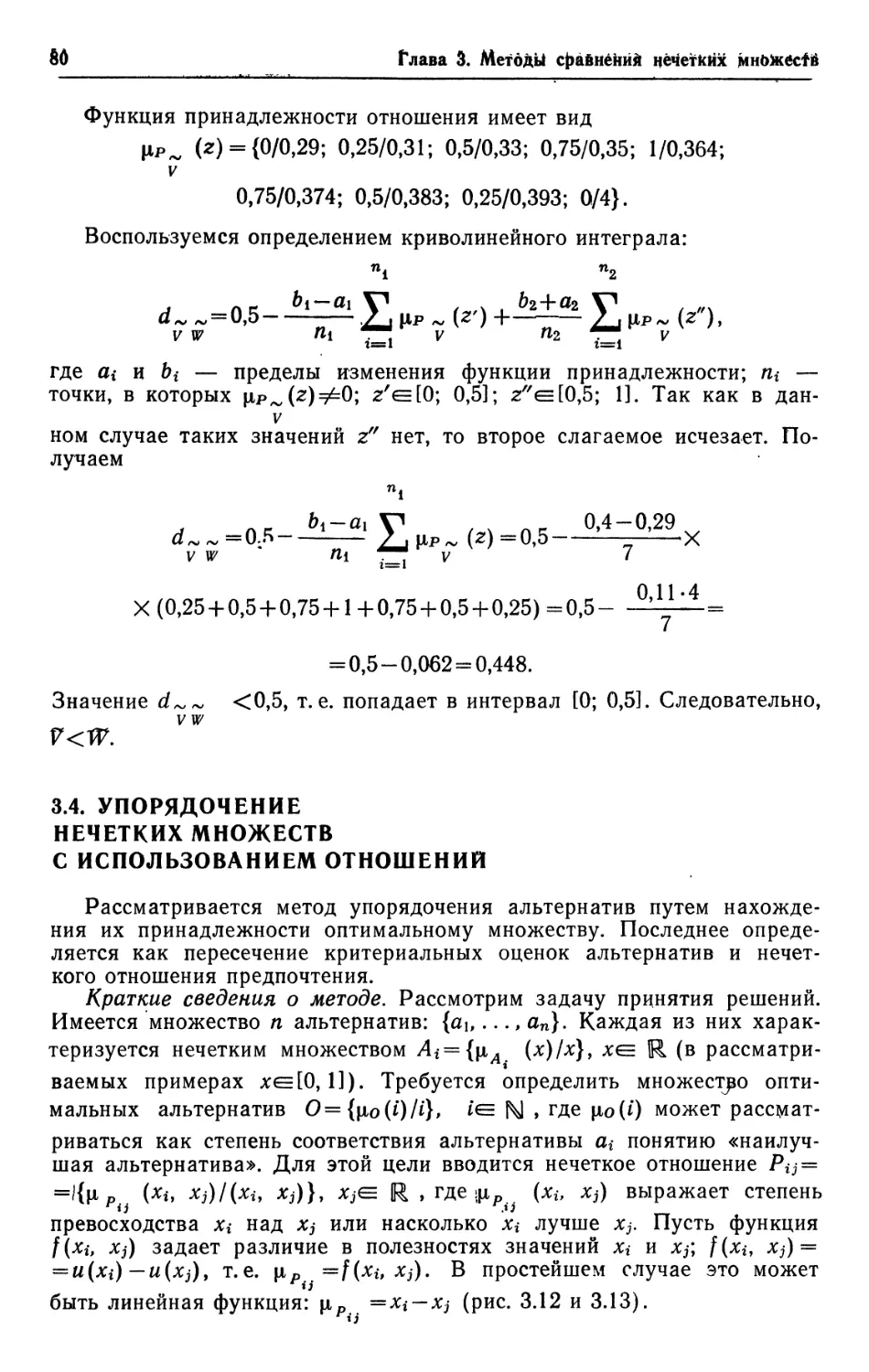 3.4. Упорядочение нечетких множеств с использованием отношений