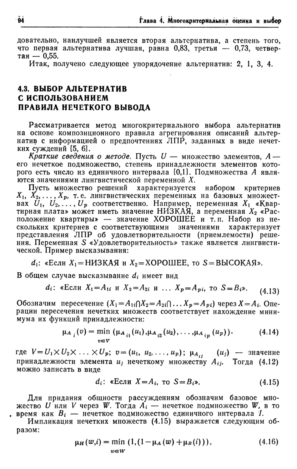 4.3. Выбор альтернатив с использованием правила нечеткого вывода