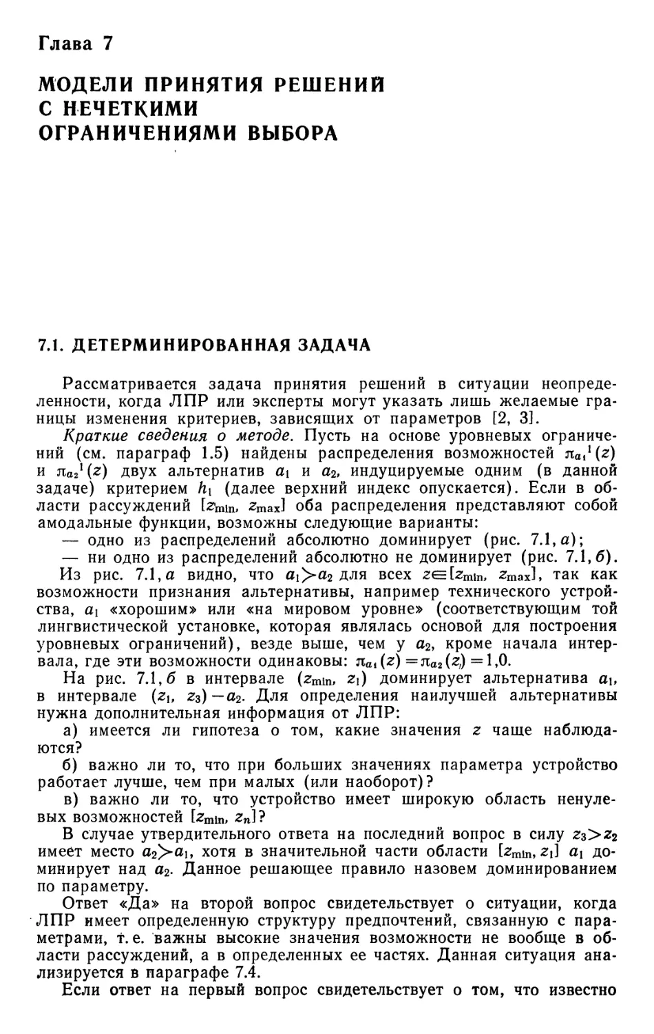 Глава 7. Модели принятия решений с нечеткими ограничениями выбора