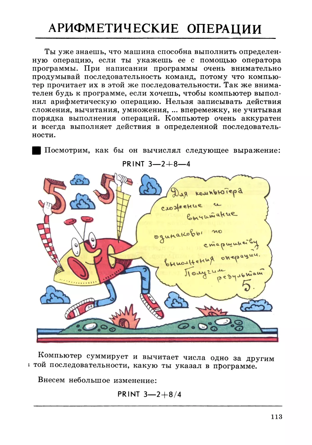 Арифметические операции