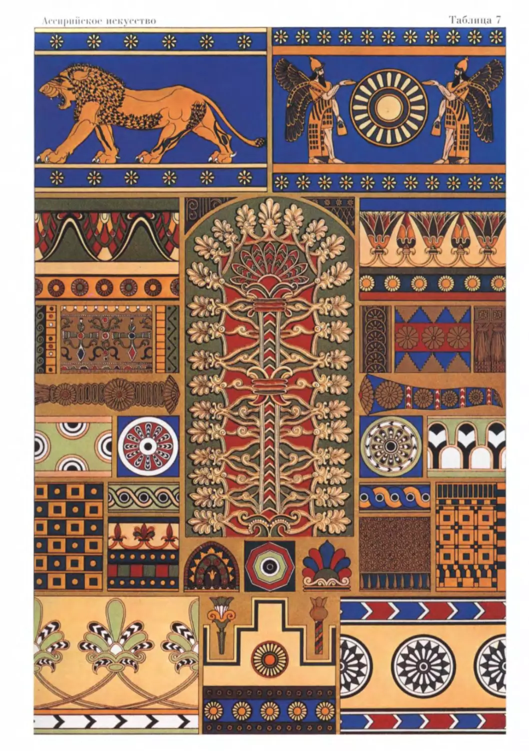Ассирийское искусство цвет