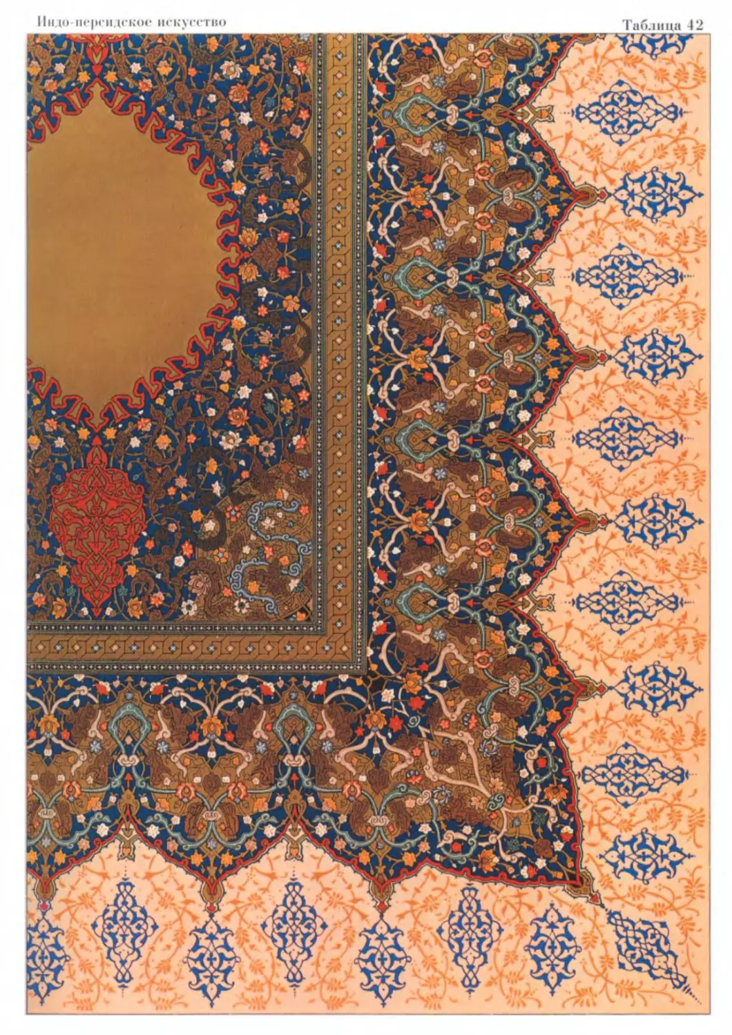 Индо-персидское искусство цвет