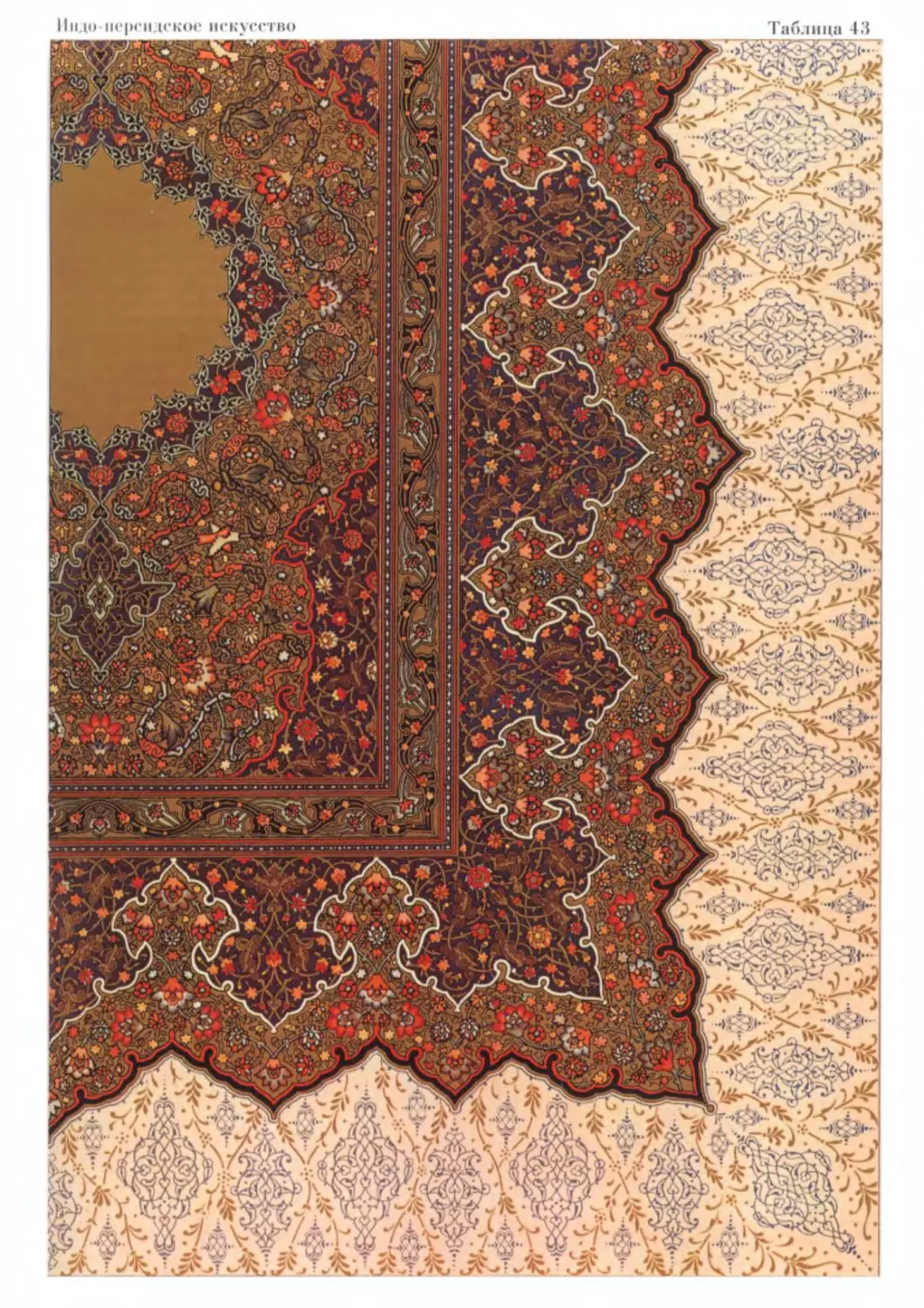 Индо-персидское искусство цвет