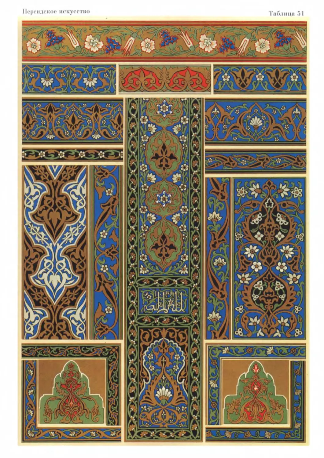 Персидское искусство цвет