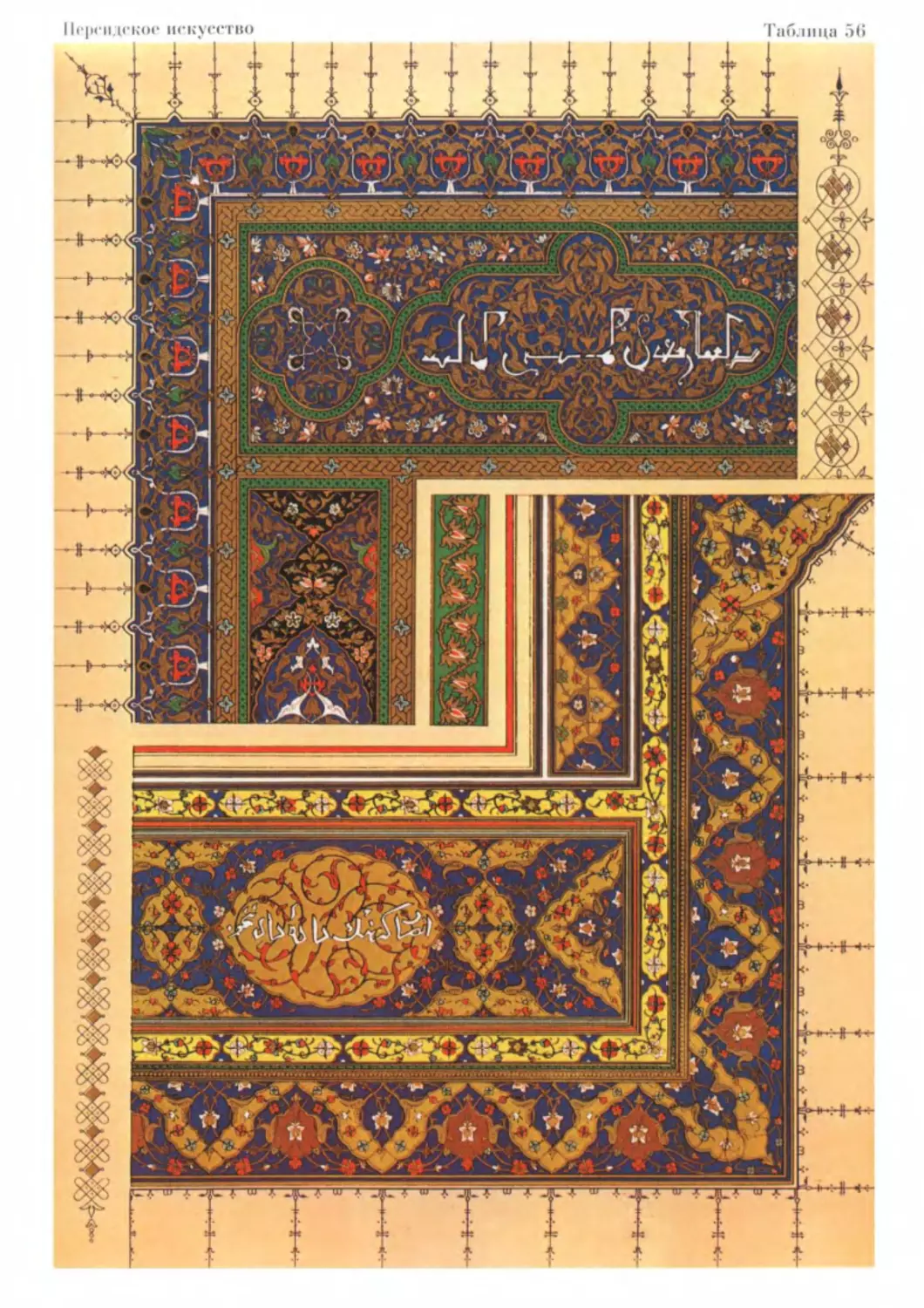 Персидское искусство цвет