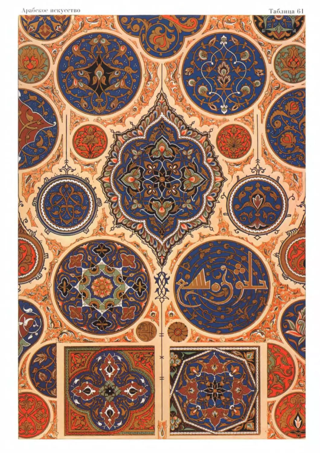 Арабское искусство цвет